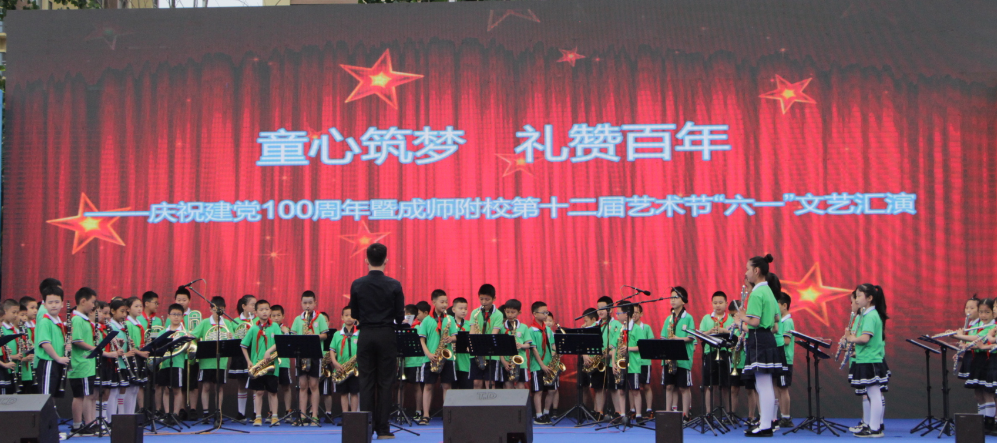 童心筑梦 礼赞百年